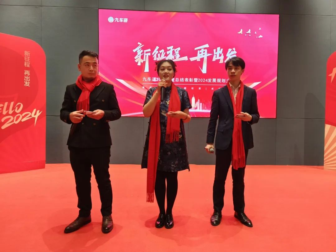 九车道汽车用品：年会特辑丨2024，新征程，再出发！