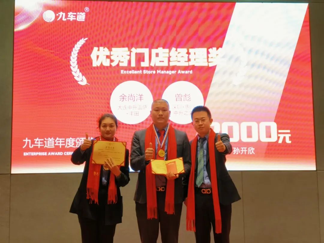 九车道汽车用品：年会特辑丨2024，新征程，再出发！