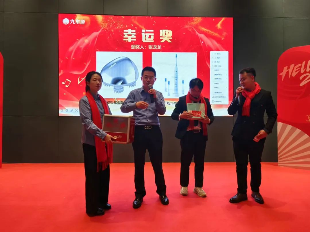 九车道汽车用品：年会特辑丨2024，新征程，再出发！