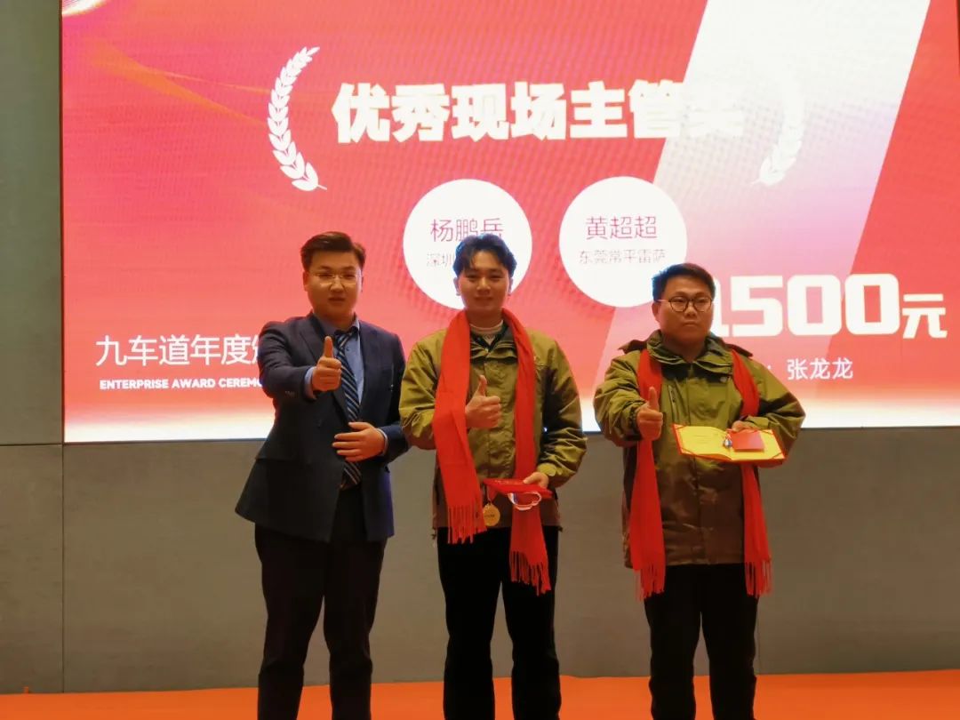九车道汽车用品：年会特辑丨2024，新征程，再出发！