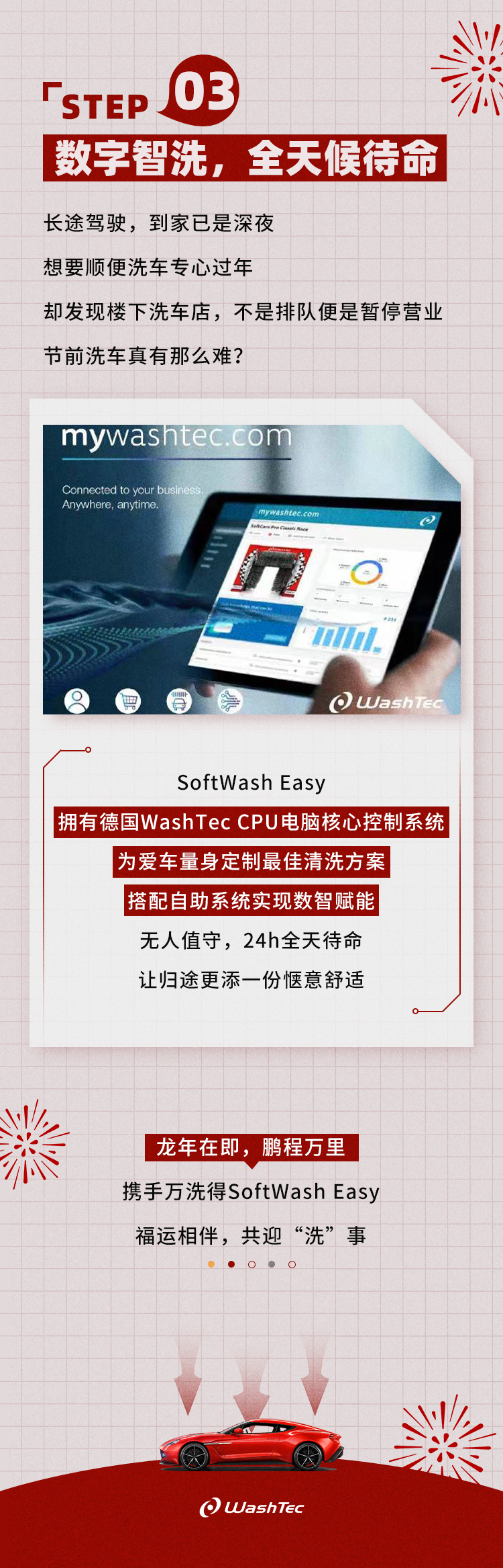 万洗得 | 春运自驾归乡，“洗”迎新年好运