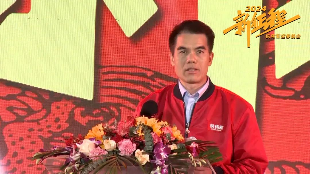 聚力同行,共创新征程!铁将军2024迎春晚会圆满举行! 聚力同行,共创新征程!铁将军2024迎春晚会圆满举行!