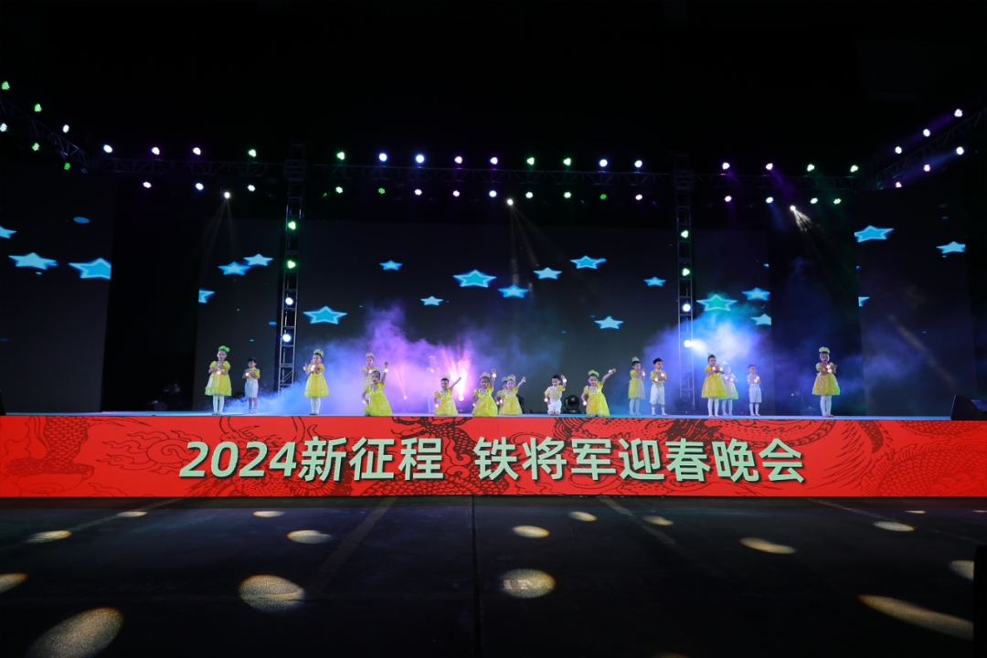聚力同行,共创新征程!铁将军2024迎春晚会圆满举行! 聚力同行,共创新征程!铁将军2024迎春晚会圆满举行!