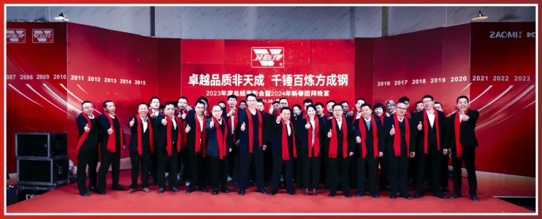 年度总结|卫斯理2024年新春团拜晚宴 年度总结|卫斯理2024年新春团拜晚宴