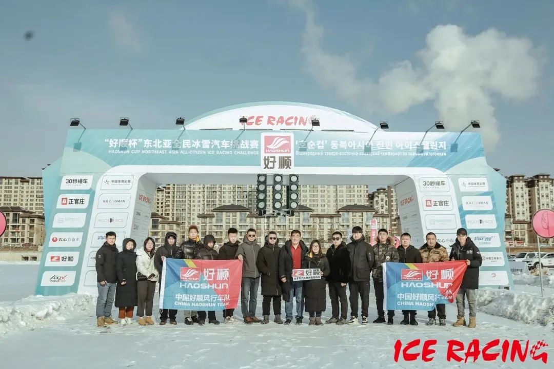 第三届“好顺杯”东北亚全民冰雪汽车挑战赛点燃冰雪运动热潮 第三届“好顺杯”东北亚全民冰雪汽车挑战赛点燃冰雪运动热潮