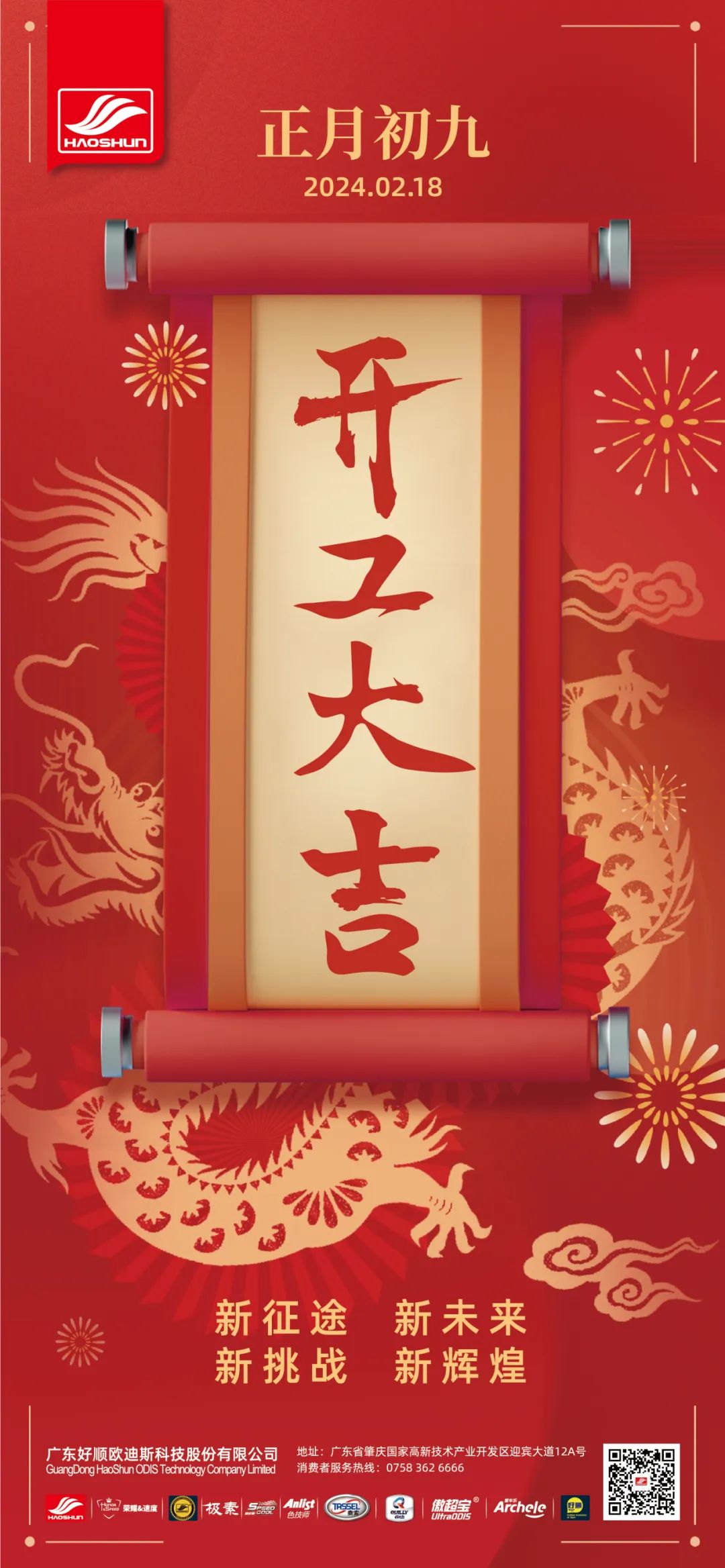 大年初九，祝大家开工大吉，财运亨通！