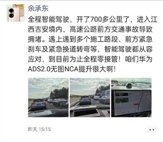 余承东预告问界四月智驾会有大升级