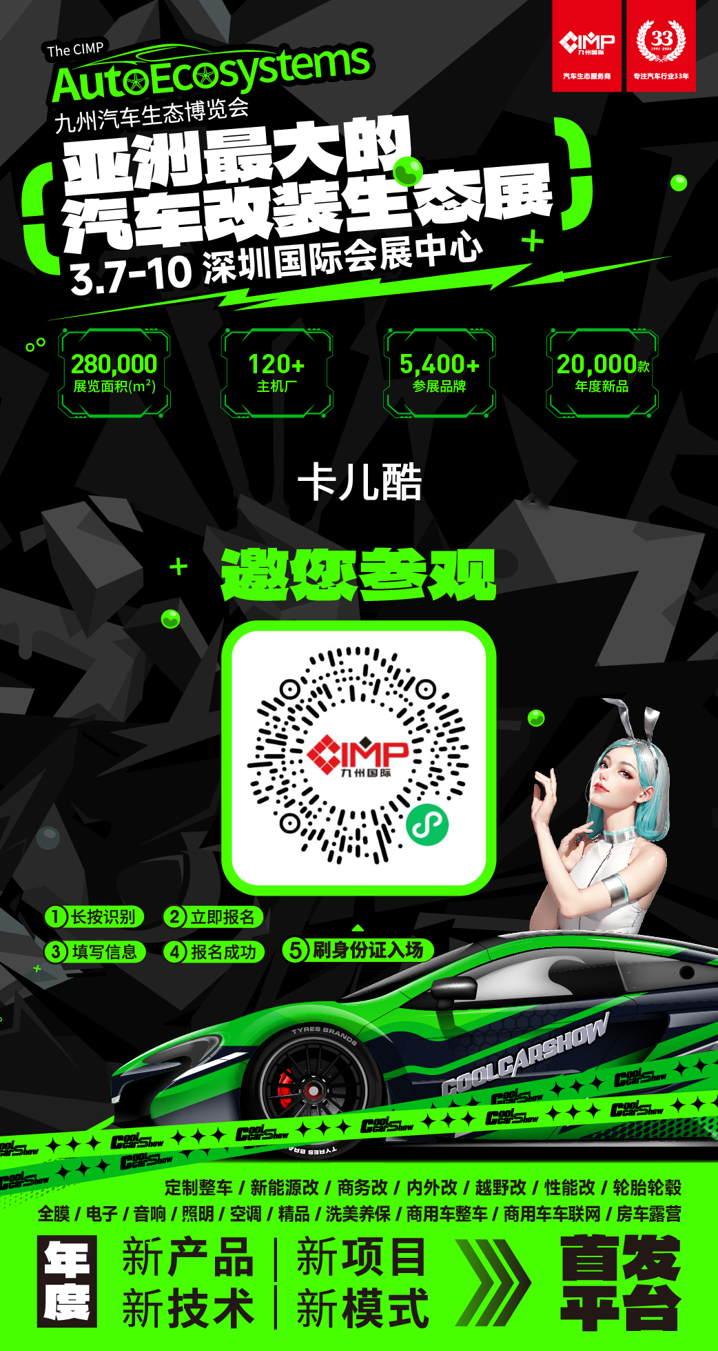 @车友们!2024深圳九州展即将开始,卡儿酷等着你! @车友们!2024深圳九州展即将开始,卡儿酷等着你!