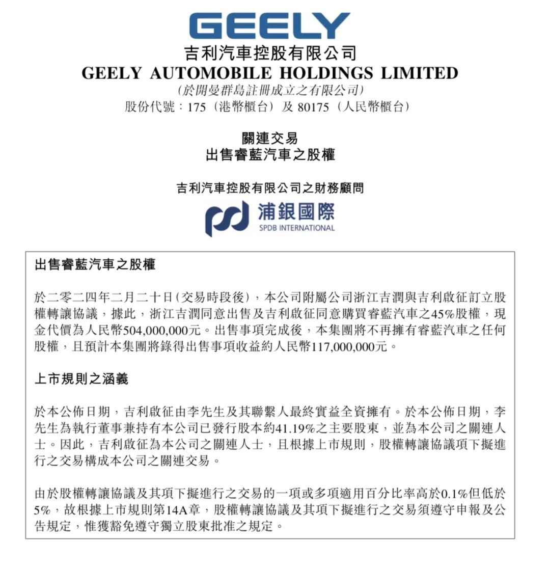 重磅官宣！吉利出售合资公司全部股权