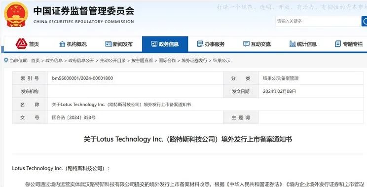 路特斯将于2月23日在纳斯达克挂牌上市 路特斯将于2月23日在纳斯达克挂牌上市