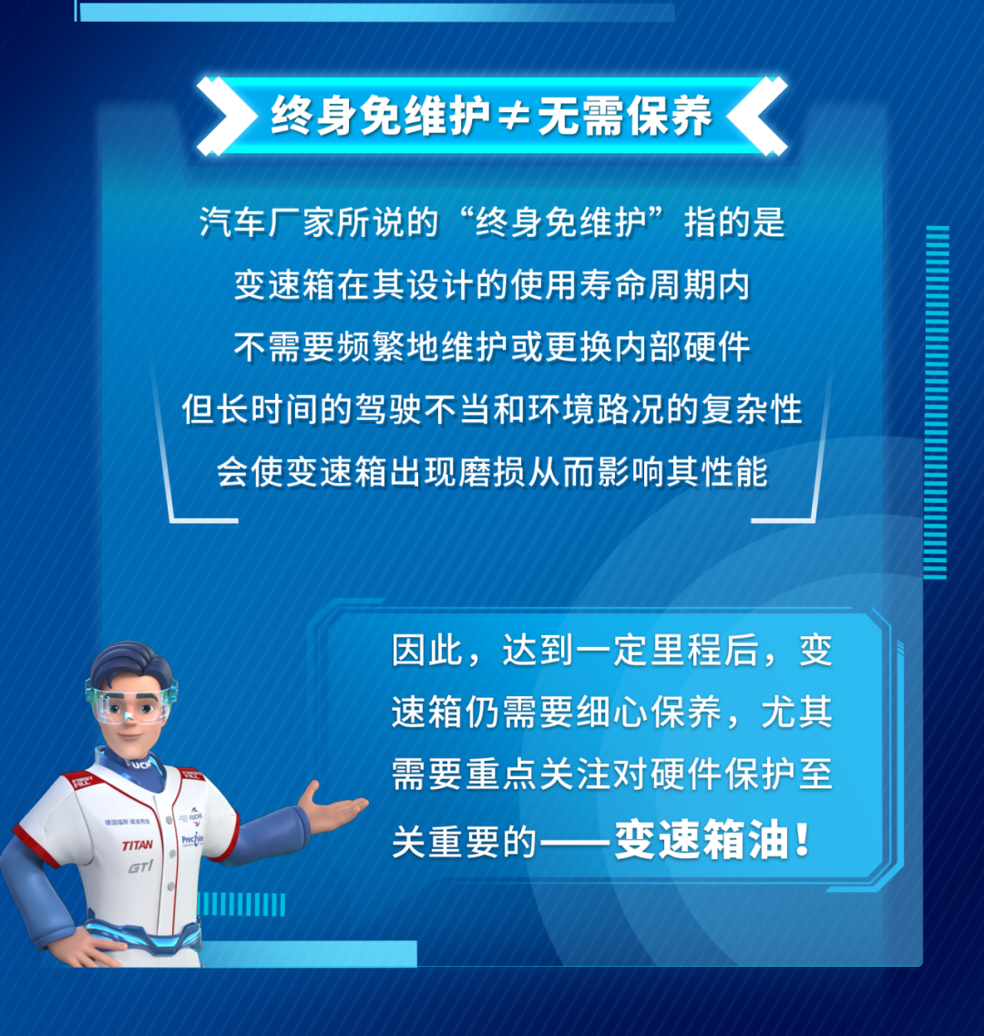 3分钟干货丨变速箱“终身免维护”？