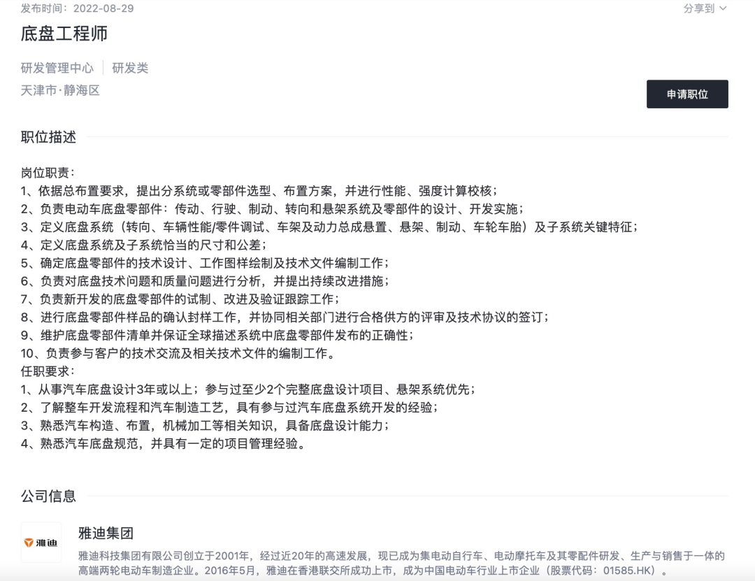 拆解特斯拉,还招汽车相关工程师!网传雅迪计划造车 拆解特斯拉,还招汽车相关工程师!网传雅迪计划造车