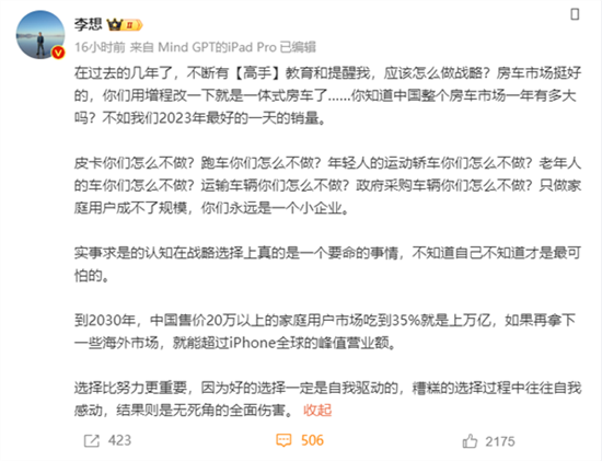 李想驳斥只做家庭用户永远是小企业