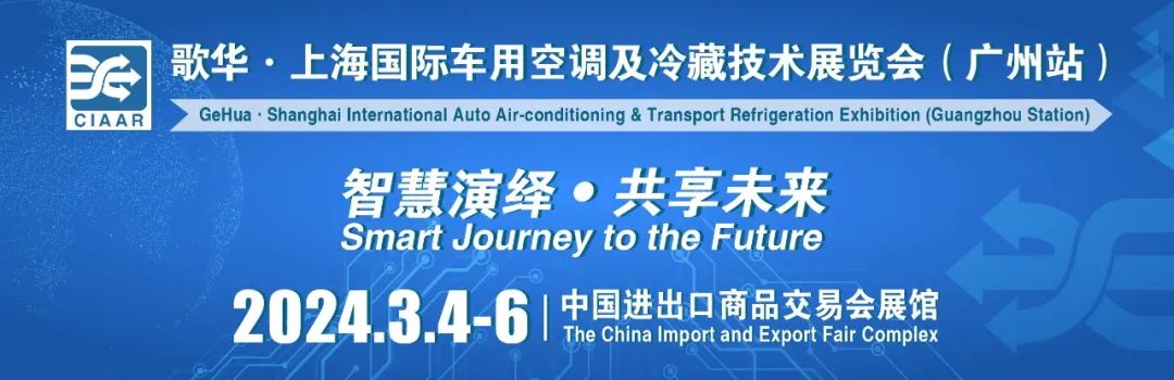 3月展会快讯丨卡儿酷即将参加九州展、车用空调展! 3月展会快讯丨卡儿酷即将参加九州展、车用空调展!