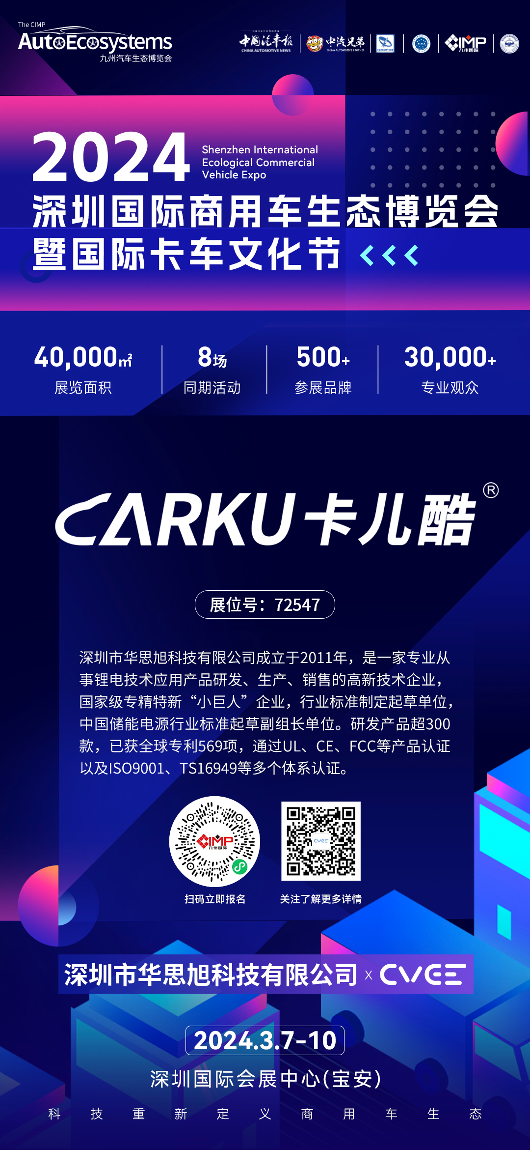 3月展会快讯丨卡儿酷即将参加九州展、车用空调展! 3月展会快讯丨卡儿酷即将参加九州展、车用空调展!