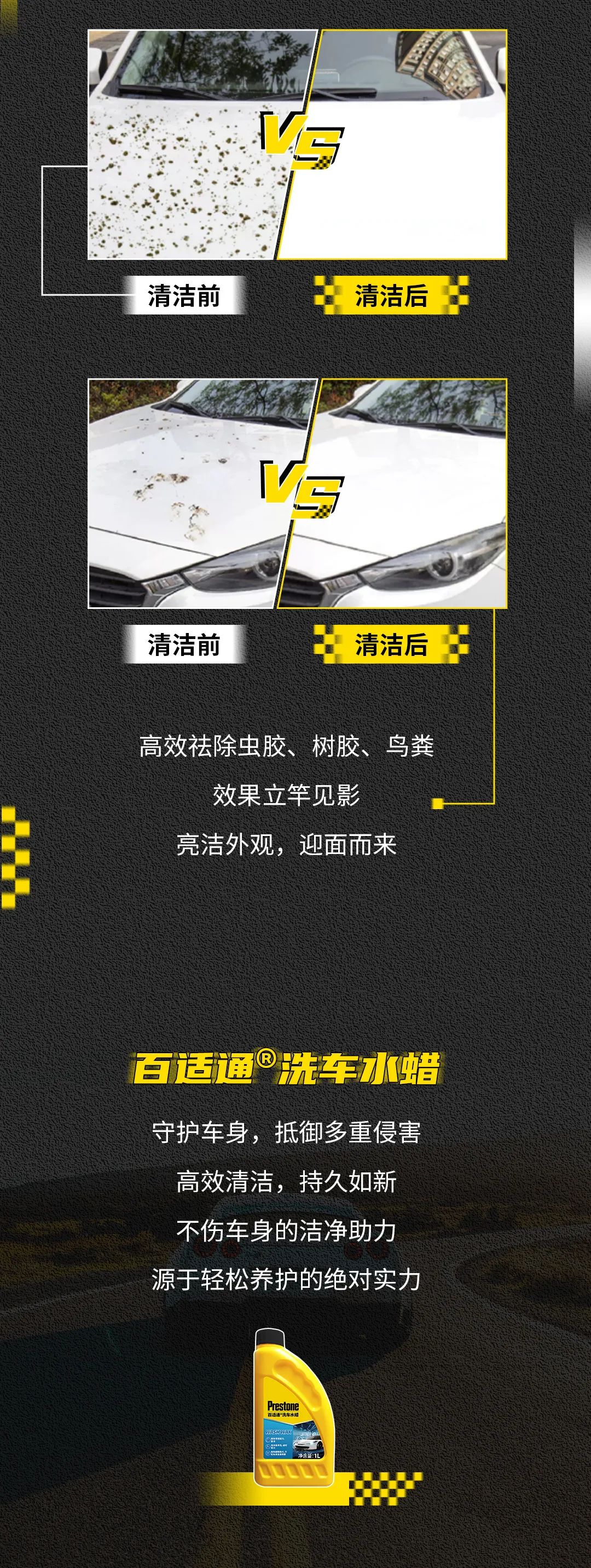 新品上市 | 净亮如新，百适通®洗车水蜡焕然出击！