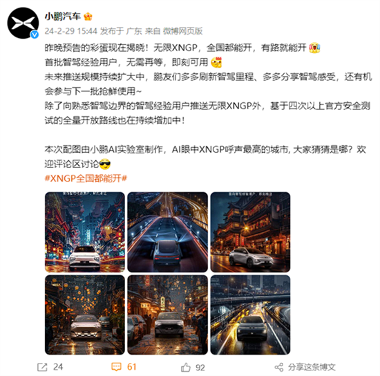 小鹏跟上:XNGP高阶智能驾驶全国都能开 小鹏跟上:XNGP高阶智能驾驶全国都能开