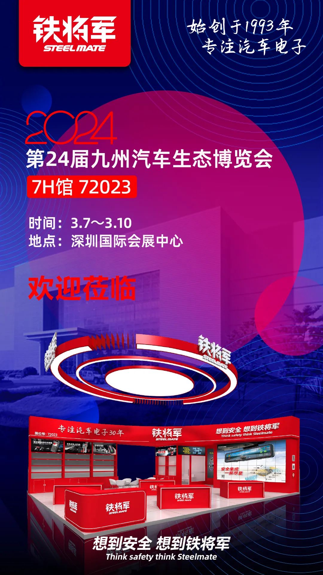 开幕在即,铁将军重磅亮相2024深圳九州展! 开幕在即,铁将军重磅亮相2024深圳九州展!