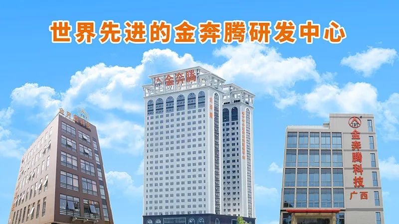 金奔腾多款热销产品及相关服务亮相北京展会 金奔腾多款热销产品及相关服务亮相北京展会