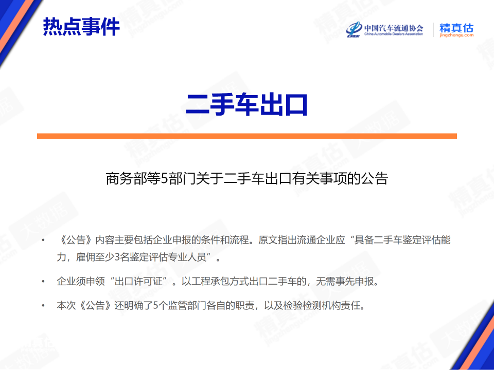 协会发布 | 2024年2月中国汽车保值率报告