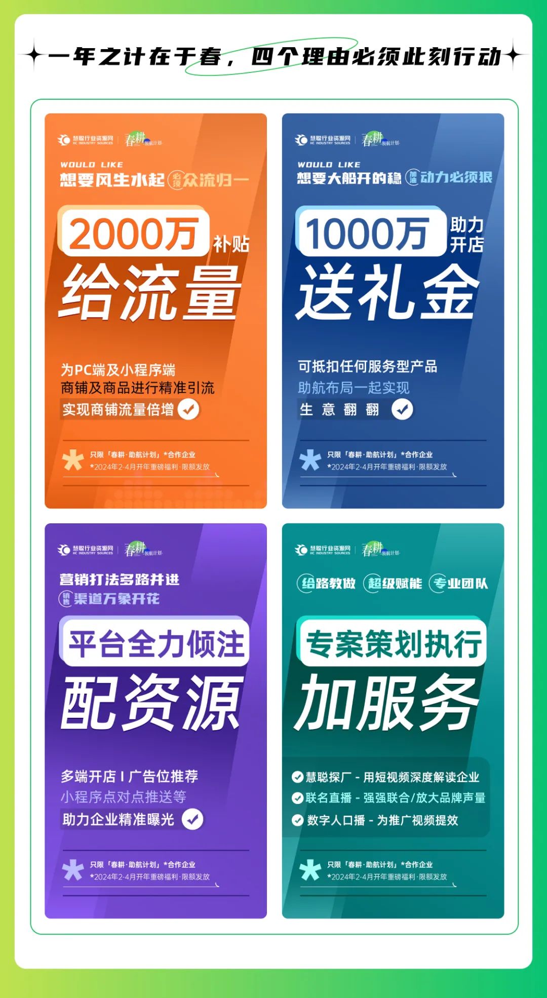 重磅发布“春耕·助航计划”,全年布局营销获客! 重磅发布“春耕·助航计划”,全年布局营销获客!