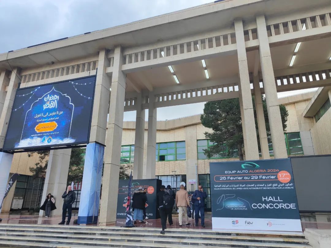 阿尔及利亚汽配展EQUIP AUTO ALGERIA 阿尔及利亚汽配展EQUIP AUTO ALGERIA