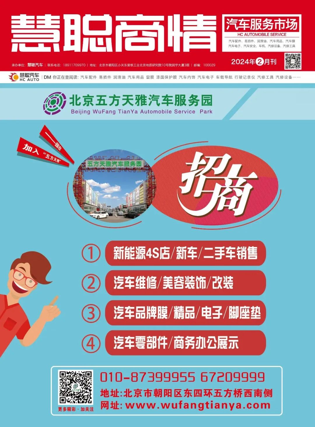 2024年2月丨《慧聪商情-汽车服务市场》电子刊火热上新! 2024年2月丨《慧聪商情-汽车服务市场》电子刊火热上新!