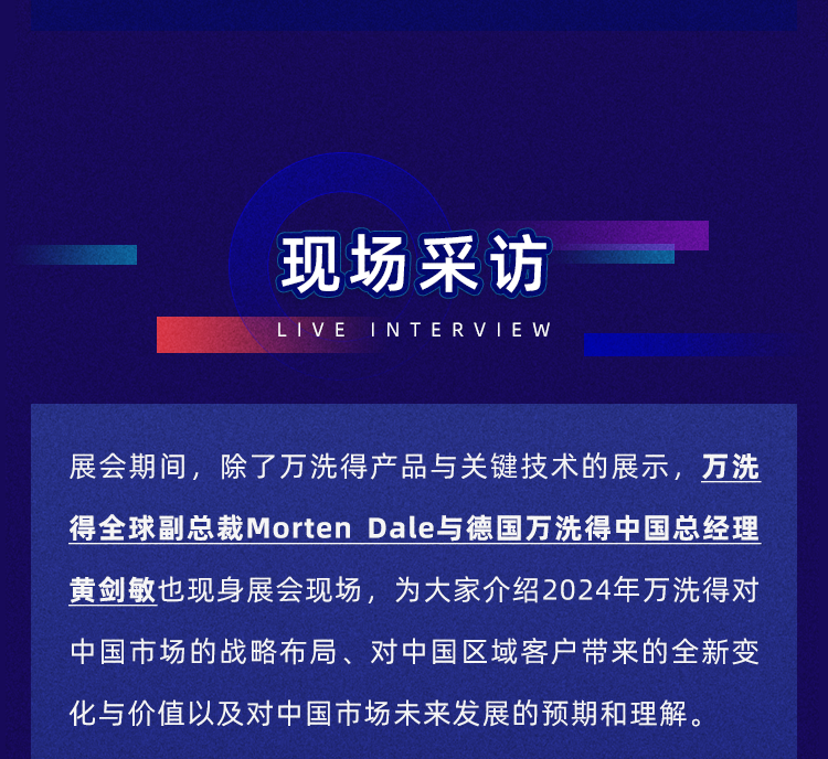 直击CIAACE 2024展会盛况，万洗得实力圈粉！