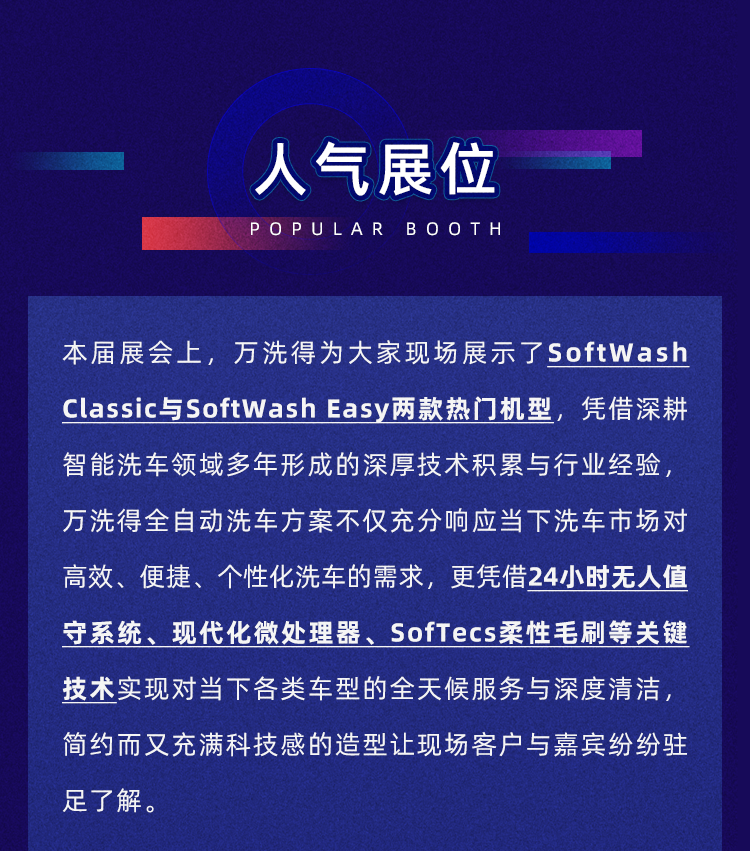 直击CIAACE 2024展会盛况，万洗得实力圈粉！