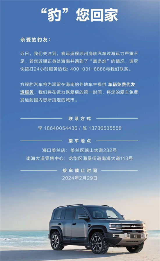 多家车企齐出手:困在海南的电车即将运回 多家车企齐出手:困在海南的电车即将运回