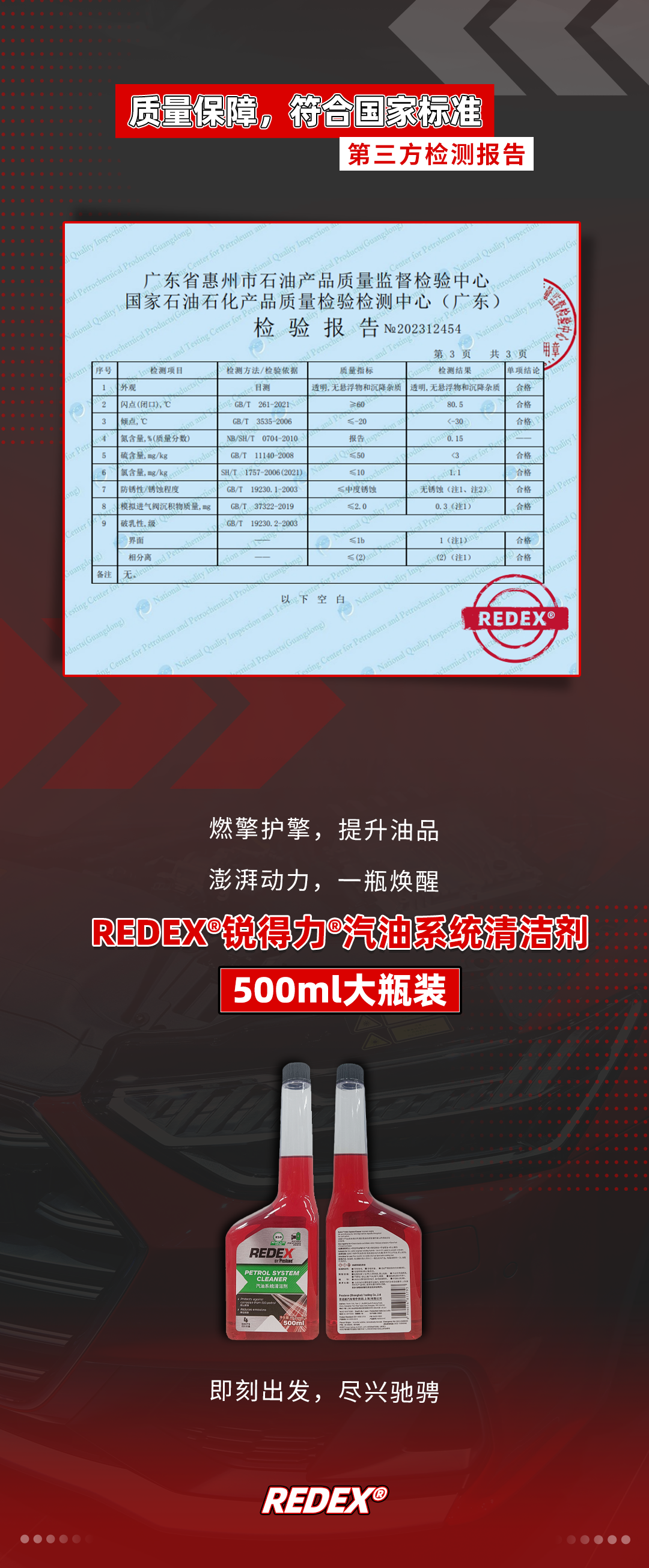 新品上市 | 从心所驭，劲擎驰骋！REDEX®500ml大瓶装重磅来袭！