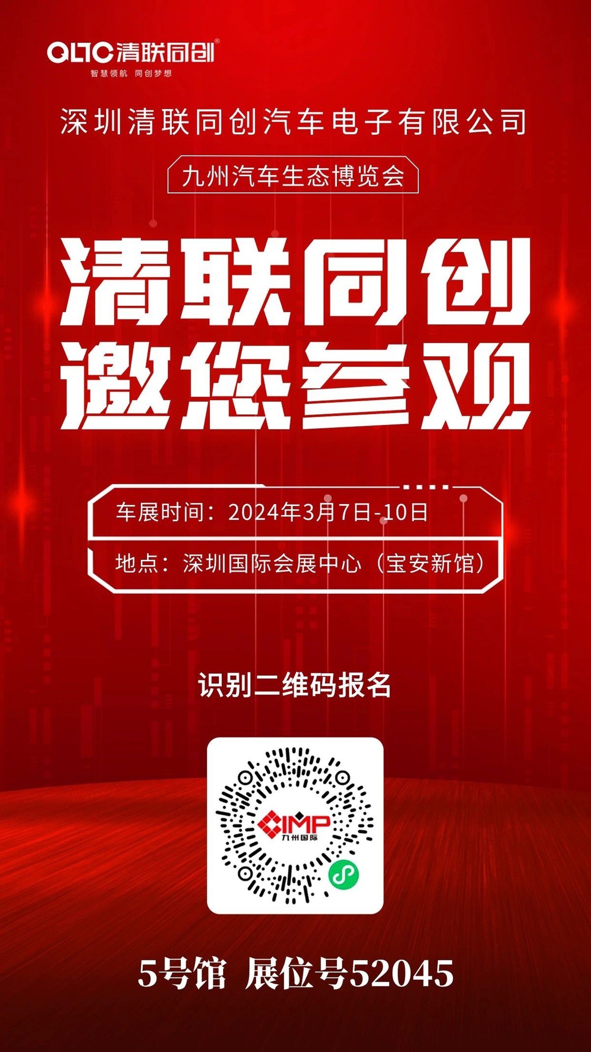 清联同创2024深圳九州展首日盛况回顾 清联同创2024深圳九州展首日盛况回顾