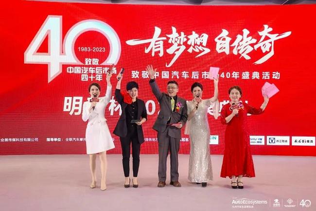 有梦想,自传奇!致敬中国汽车后市场40年盛典活动隆重举办! 有梦想,自传奇!致敬中国汽车后市场40年盛典活动隆重举办!