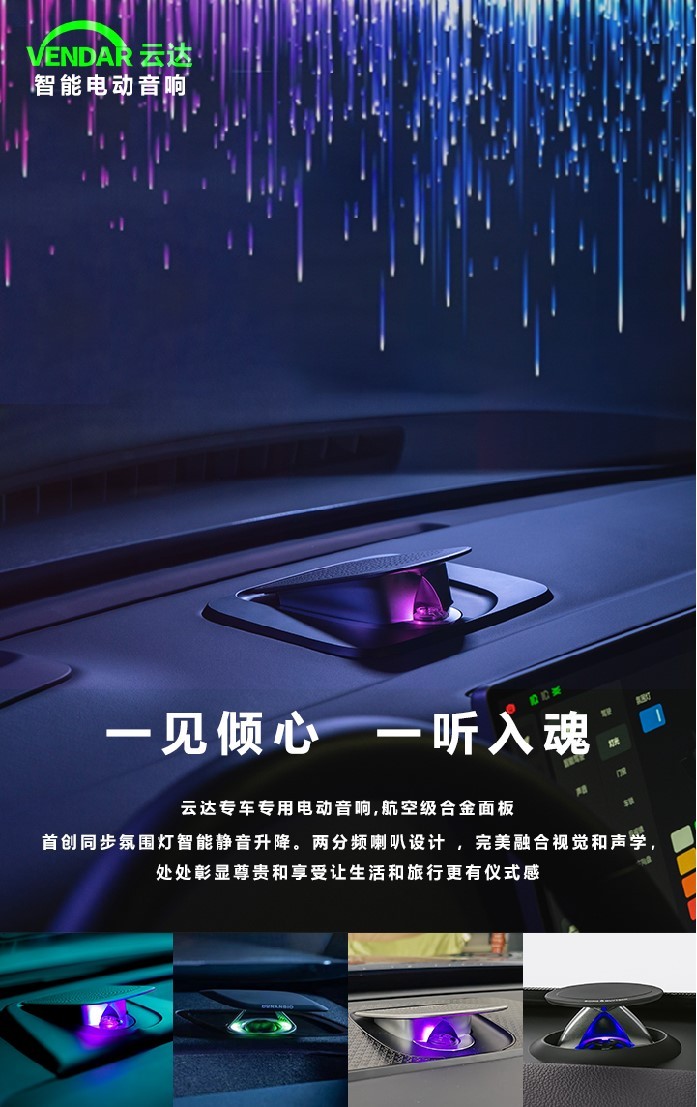云达电动音响劲爆参加2024九州展 新品迭出续领趋势 云达电动音响劲爆参加2024九州展 新品迭出续领趋势