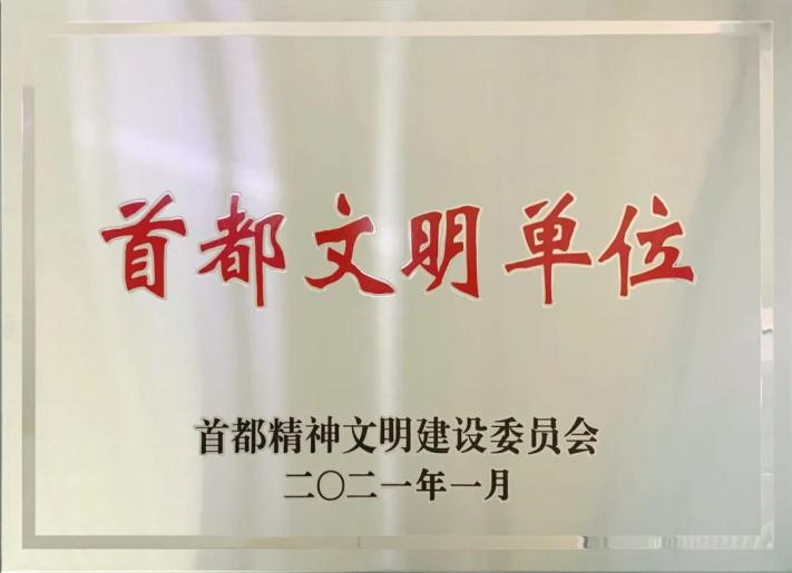 五方天雅汽车服务园继续保留首都文明单位称号 五方天雅汽车服务园继续保留首都文明单位称号