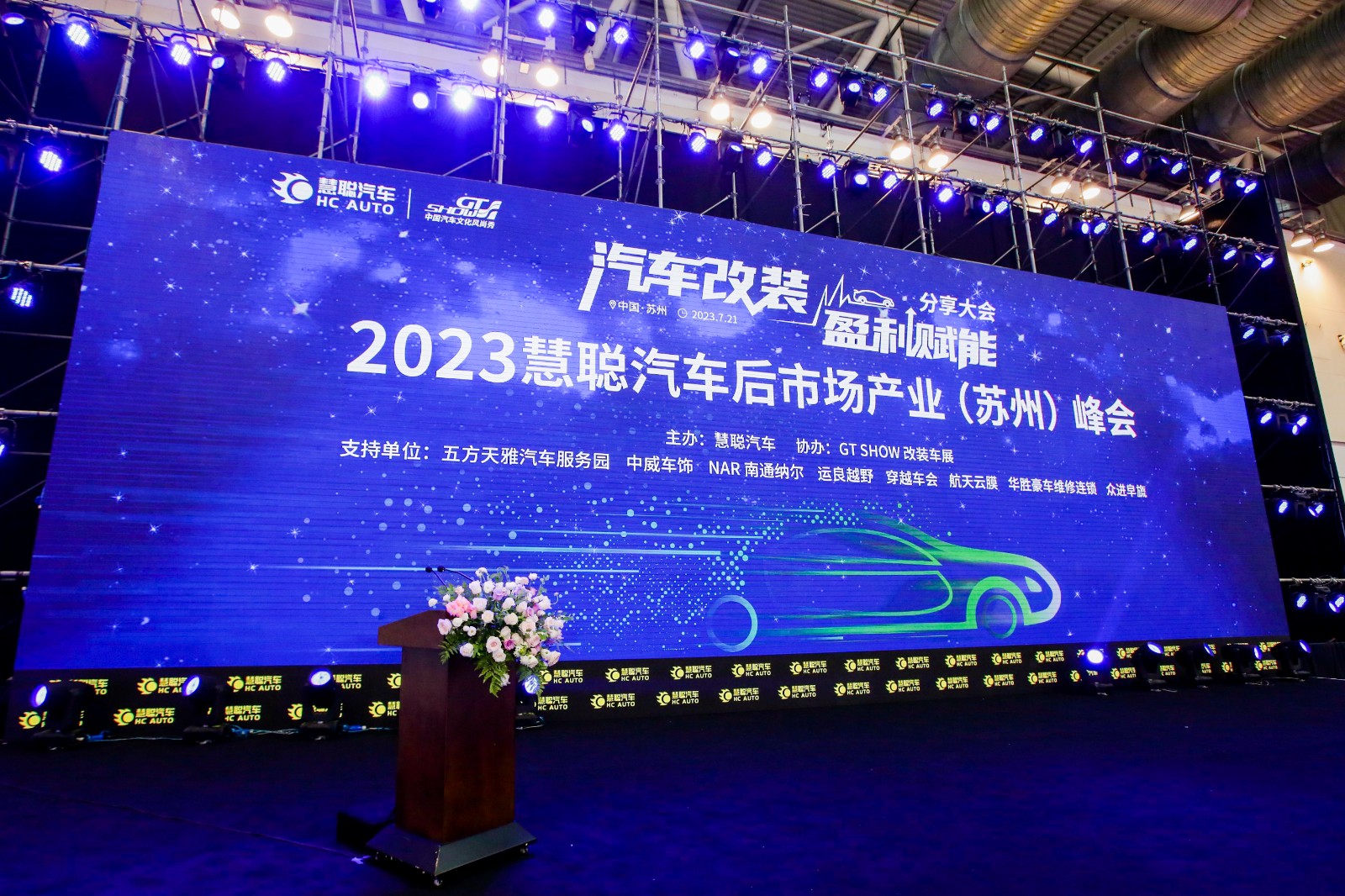 5.13丨破局·新起点,2024慧聪汽车后市场产业(沈阳)峰会 5.13丨破局·新起点,2024慧聪汽车后市场产业(沈阳)峰会