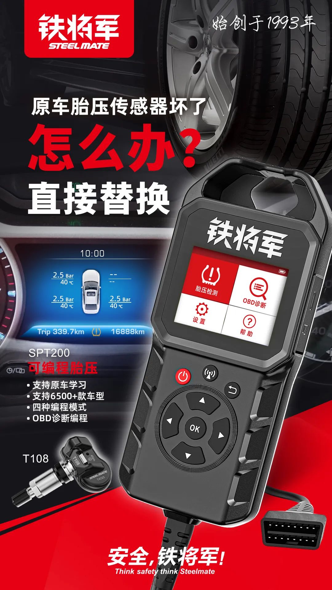 车辆爆胎危害极大,铁将军SPT200可编程胎压仪为您保驾护航! 车辆爆胎危害极大,铁将军SPT200可编程胎压仪为您保驾护航!