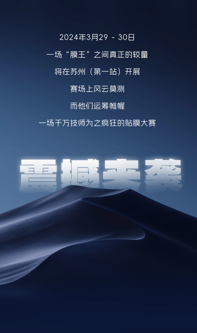 2024“膜王争霸”大赛开启！究竟大奖会花落谁家！