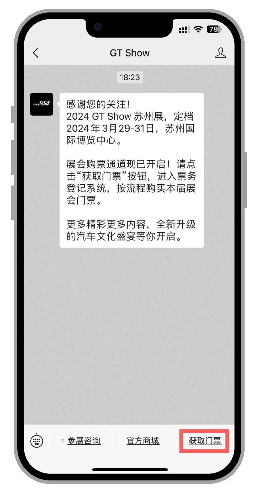 2024 GT Show 购票攻略，看完这篇就够了