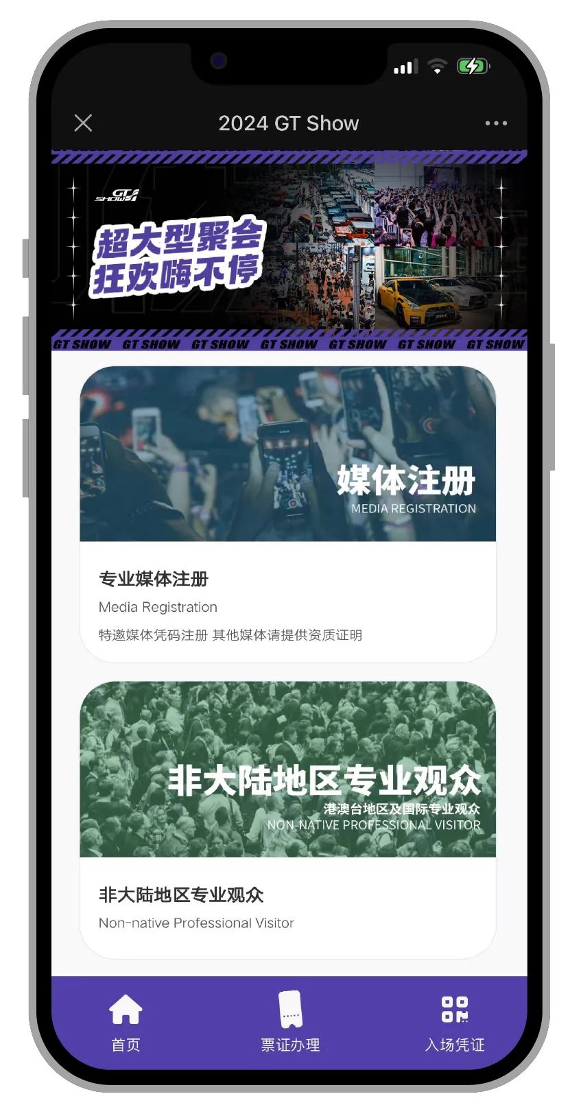 2024 GT Show 购票攻略，看完这篇就够了