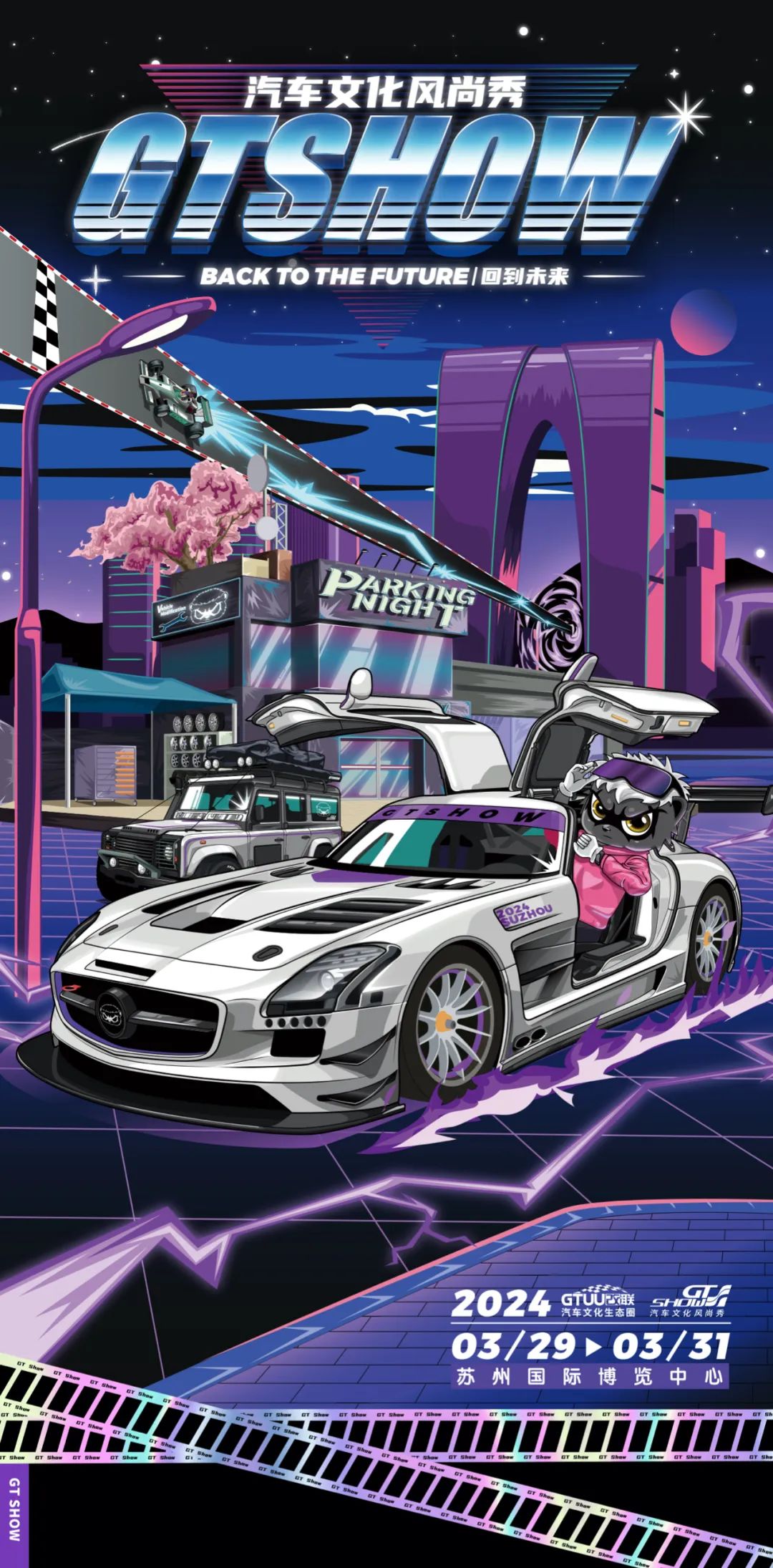 2024 GT Show 购票攻略,看完这篇就够了 2024 GT Show 购票攻略,看完这篇就够了