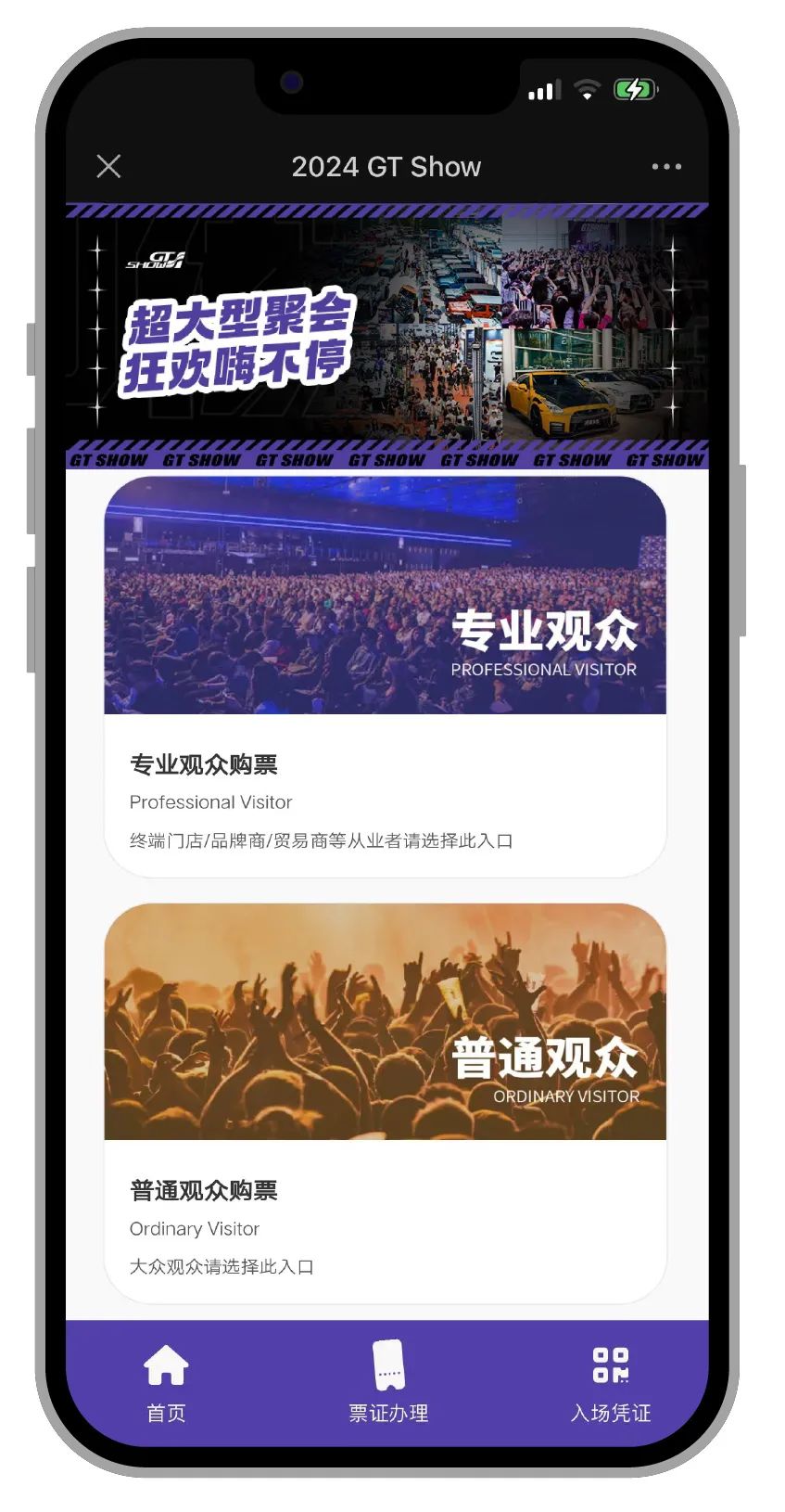 2024 GT Show 购票攻略，看完这篇就够了