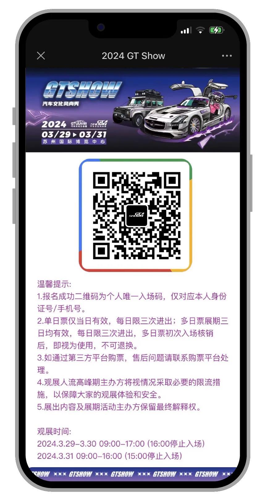 2024 GT Show 购票攻略，看完这篇就够了