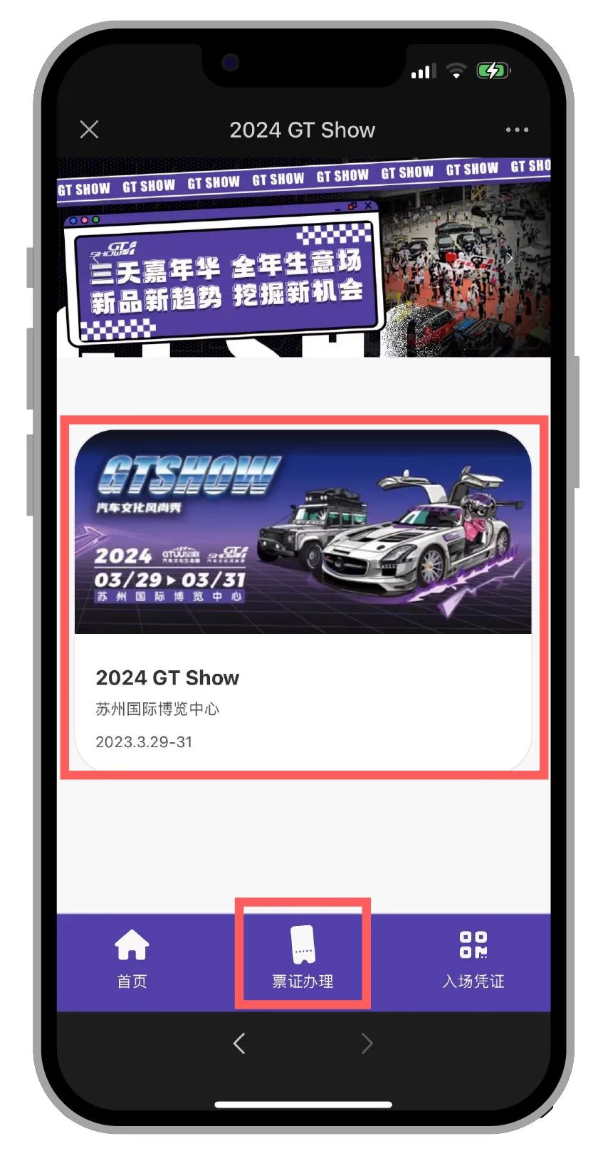 2024 GT Show 购票攻略，看完这篇就够了
