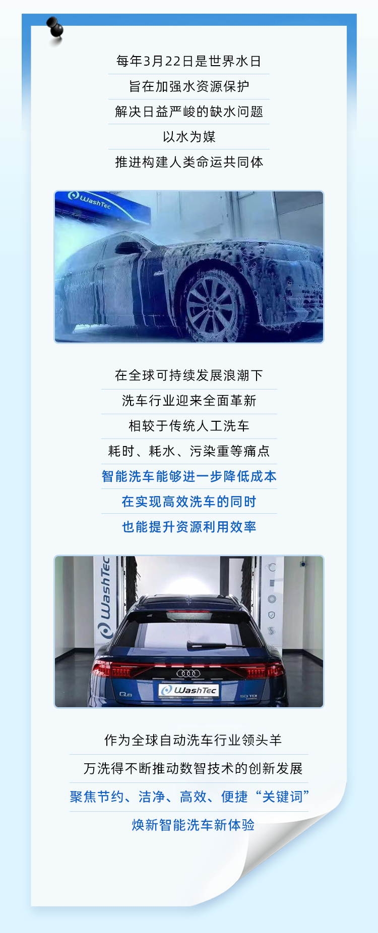 世界水日 | 万洗得SoftWash Classic，打造可持续智能洗车新体验