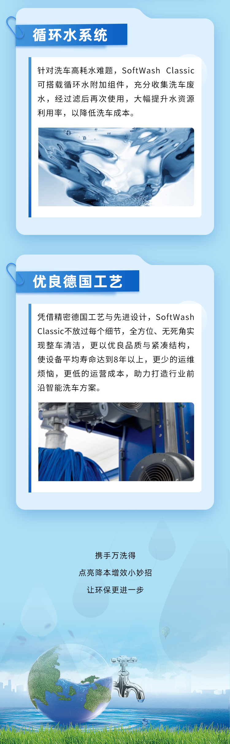 世界水日 | 万洗得SoftWash Classic，打造可持续智能洗车新体验