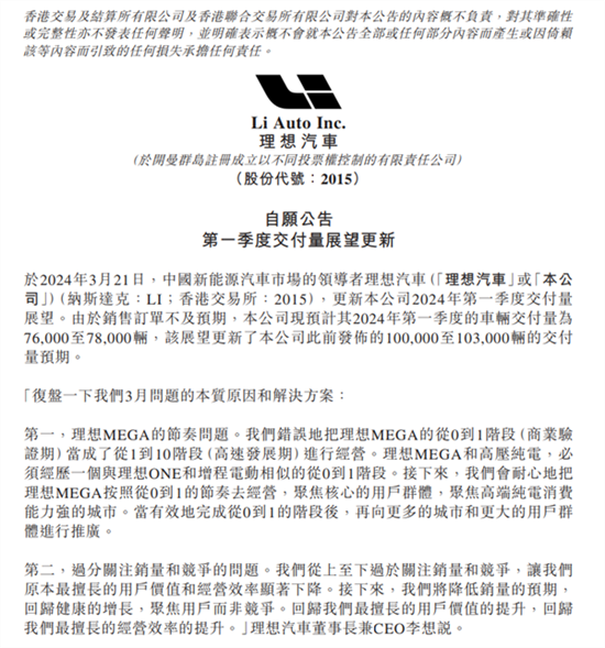 理想汽车:预计一季度交付76000至78000辆 理想汽车:预计一季度交付76000至78000辆