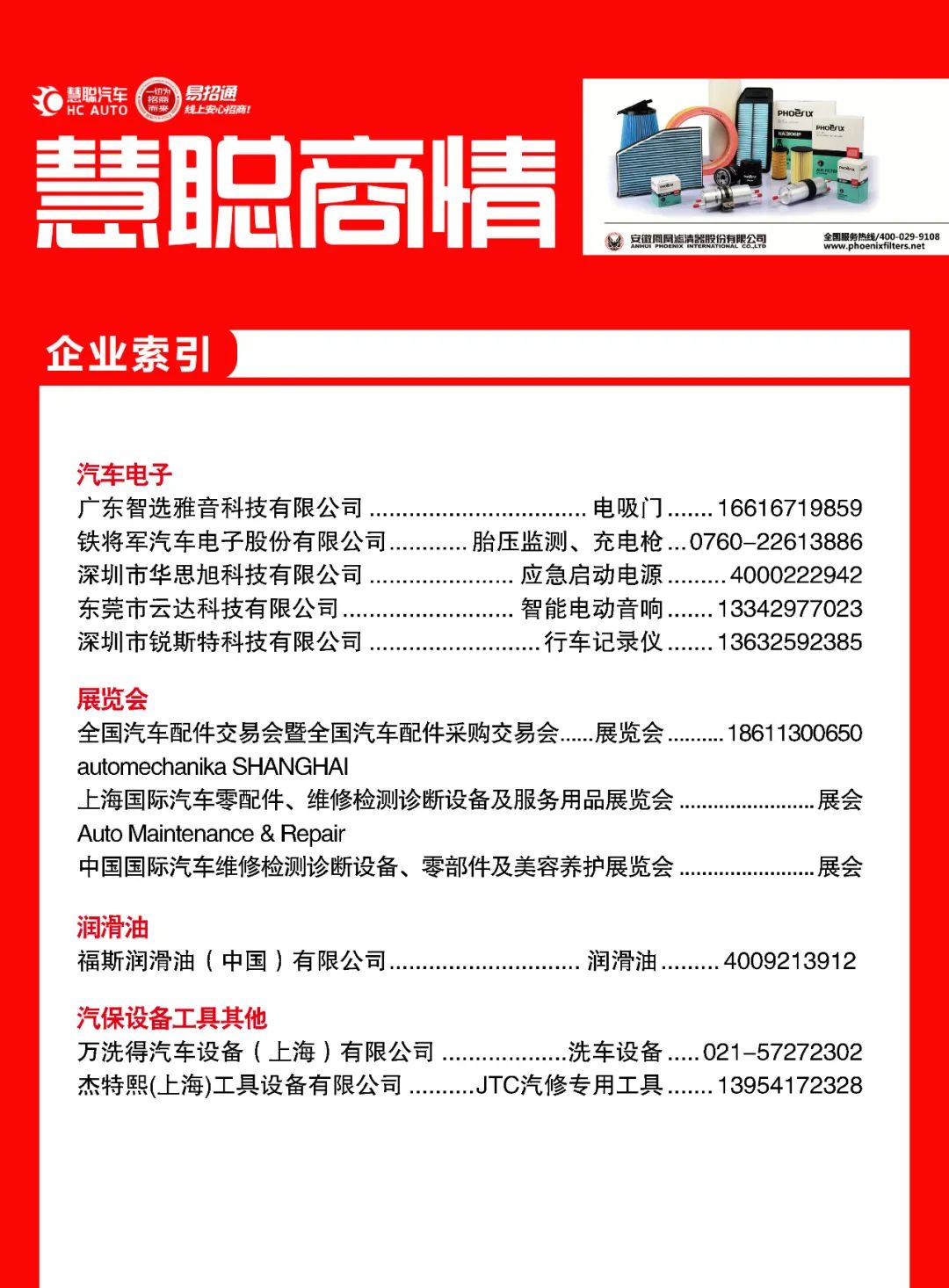 2024年3月丨《慧聪商情-汽车服务市场》电子刊火热上新! 2024年3月丨《慧聪商情-汽车服务市场》电子刊火热上新!