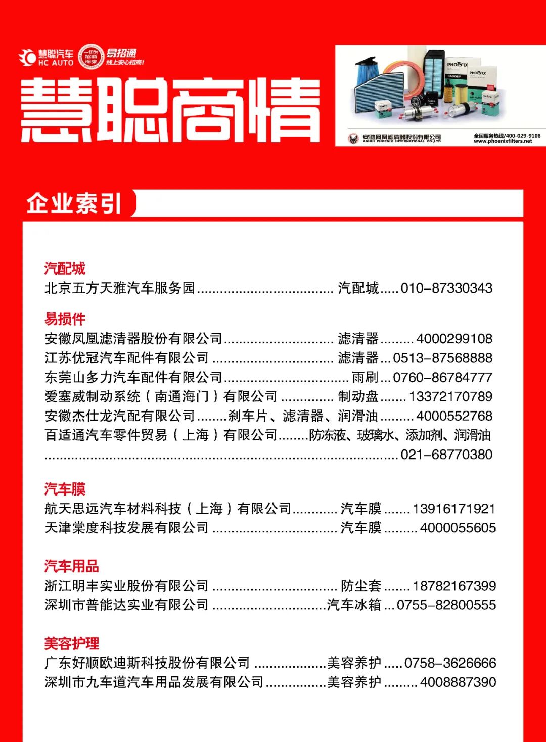 2024年3月丨《慧聪商情-汽车服务市场》电子刊火热上新! 2024年3月丨《慧聪商情-汽车服务市场》电子刊火热上新!