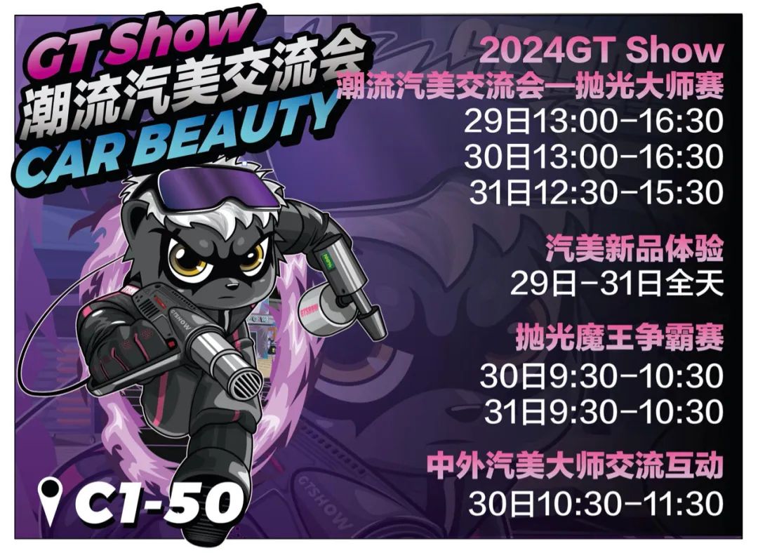 2024 GTShow 逛展秘籍,速来领取! 2024 GTShow 逛展秘籍,速来领取!